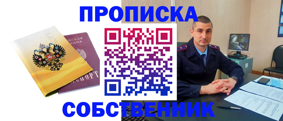 прописка от собственника в Магнитогорске