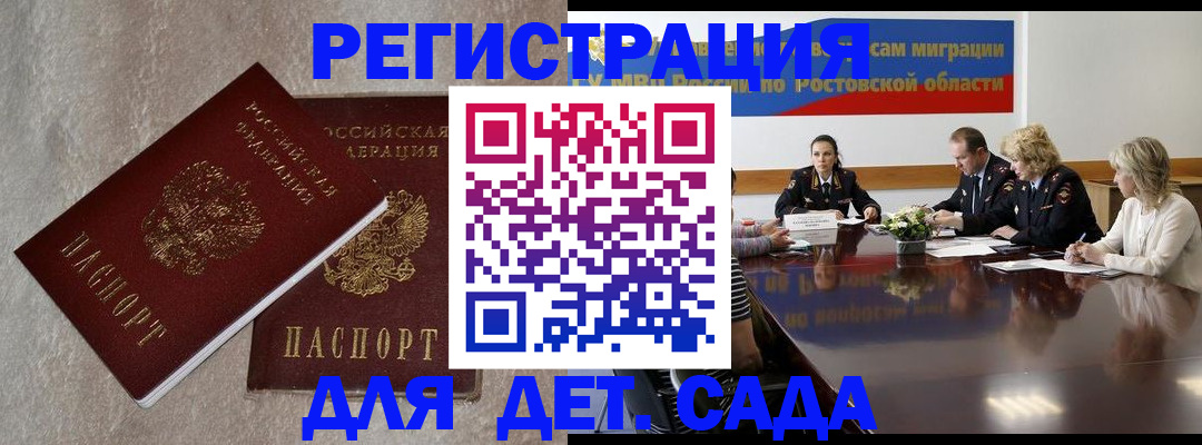 прописка 2025 в Магнитогорске
